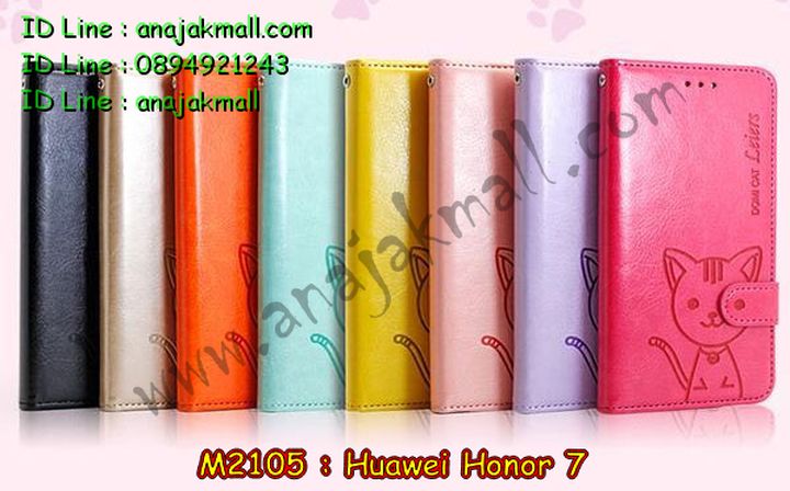 เคส Huawei honor 7,รับพิมพ์ลายเคสหัวเหว่ย honor 7,เคสหนัง Huawei honor 7,เคสไดอารี่ Huawei honor 7,เคสพิมพ์ลาย Huawei honor 7,เคสฝาพับ Huawei honor 7,เคสกระเป๋า Huawei honor 7,เคสสายสะพาย Huawei honor 7,เคสฝาพับสายสะพาย Huawei honor 7,เคสสกรีนลาย Huawei honor 7,เคสยางใส Huawei honor 7,เคสซิลิโคนพิมพ์ลายหัวเว่ย honor 7,เคสคริสตัล Huawei honor 7,เคส,เคสปั้มเปอร์ Huawei honor 7,เคสประกบ Huawei honor 7,เคสบั้มเปอร์ Huawei honor 7,เคสอลูมิเนียม Huawei honor 7,เคสอลูมิเนียมกระจก Huawei honor 7,สกรีนเคสหัวเหว่ย honor 7,เคสประดับ Huawei honor 7,กรอบโลหะหลังกระจก Huawei honor 7,กรอบอลูมิเนียมหัวเว่ย honor 7,เคสหนังหัวเว่ย honor 7,รับสกรีนเคส Huawei honor 7,เคสคริสตัล Huawei honor 7,ซองหนัง Huawei honor 7,เคสนิ่มลายการ์ตูน Huawei honor 7,เคสเพชร Huawei honor 7,ซองหนังการ์ตูน Huawei honor 7,เคสหนังแต่งเพชร Huawei honor 7,เคสกรอบโลหะ Huawei honor 7